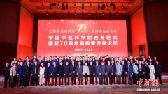 中国中医科学院西苑医院建院70周年高质量发展论坛在京举行